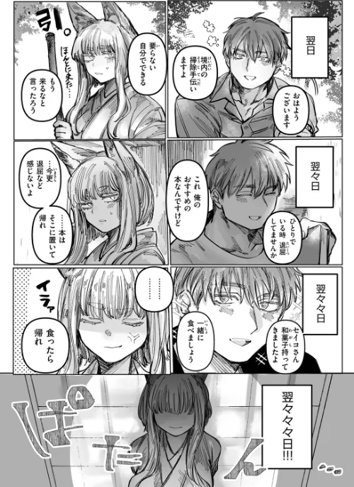 〈エロ漫画〉初恋の人がお狐様だった(単話)|作者:日野ひもと 試し読みサンプル 9ページ目