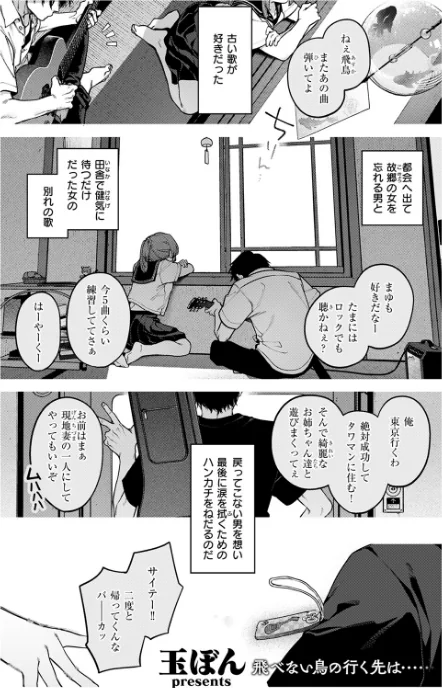 〈エロ漫画〉もいちど奏でて、ルースター（単話）|作者：玉ぼん 試し読みサンプル 3ページ目