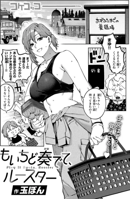 〈エロ漫画〉もいちど奏でて、ルースター（単話）|作者：玉ぼん 試し読みサンプル 4ページ目