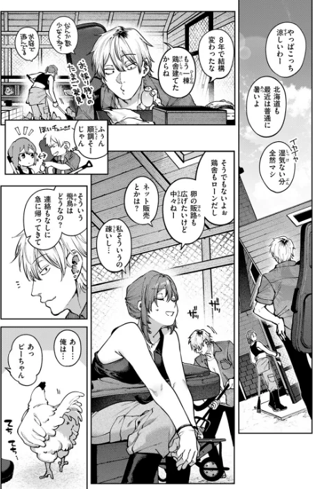 〈エロ漫画〉もいちど奏でて、ルースター（単話）|作者：玉ぼん 試し読みサンプル 6ページ目