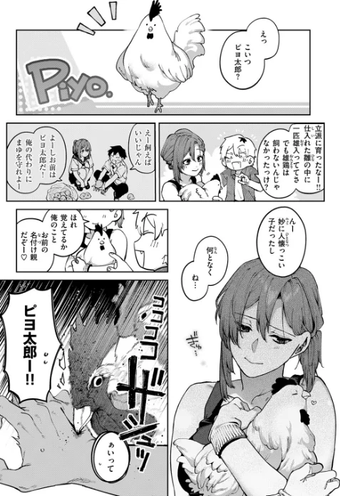 〈エロ漫画〉もいちど奏でて、ルースター（単話）|作者：玉ぼん 試し読みサンプル 7ページ目