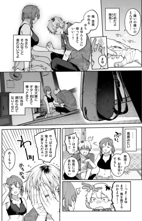 〈エロ漫画〉もいちど奏でて、ルースター（単話）|作者：玉ぼん 試し読みサンプル 9ページ目