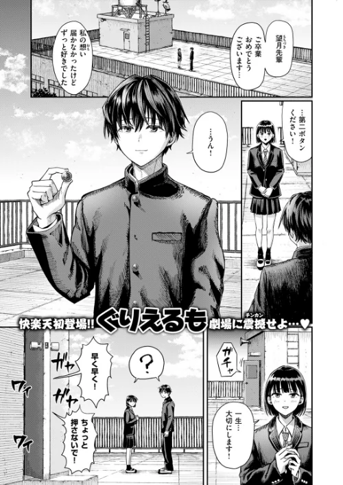 〈エロ漫画〉第二ボタンください!(単話)|作者:ぐりえるも 試し読みサンプル 3ページ目