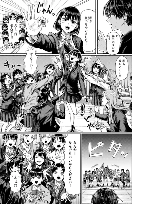 〈エロ漫画〉第二ボタンください!(単話)|作者:ぐりえるも 試し読みサンプル 5ページ目