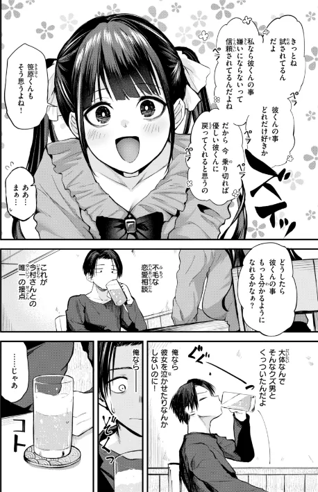 〈エロ漫画〉ごほーびほしいな?【デジタル版限定おまけ付き】|作者:橙織ゆぶね 試し読みサンプル 22ページ目