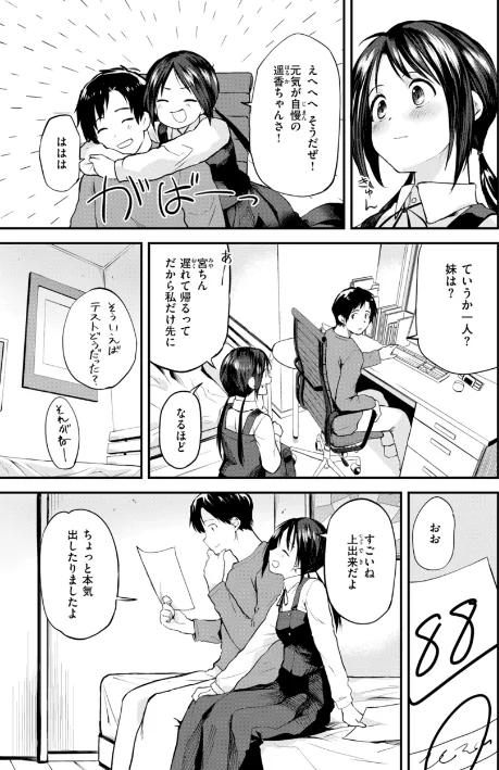 〈エロ漫画〉ごほーびほしいな?【デジタル版限定おまけ付き】|作者:橙織ゆぶね 試し読みサンプル 31ページ目