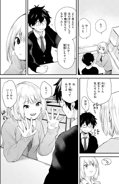 〈エロ漫画〉ごほーびほしいな?【デジタル版限定おまけ付き】|作者:橙織ゆぶね 試し読みサンプル 8ページ目