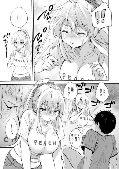 〈エロ漫画〉胸いっぱいのLOVE(単話)|作者:つかこ 試し読みサンプル 9ページ目