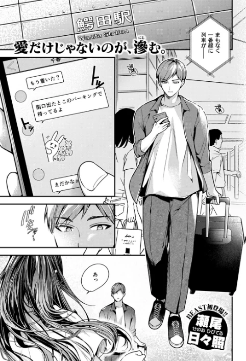 〈エロ漫画〉ステアリング(単話)|作者:瀬尾日々照 試し読みサンプル 3ページ目