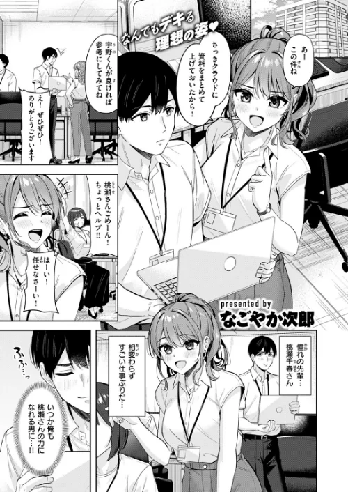 〈エロ漫画〉甘えたっていいんですよ（単話）|作者：なごやか次郎 試し読みサンプル 3ページ目
