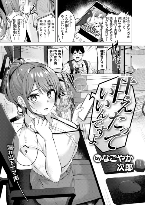 〈エロ漫画〉甘えたっていいんですよ（単話）|作者：なごやか次郎 試し読みサンプル 5ページ目