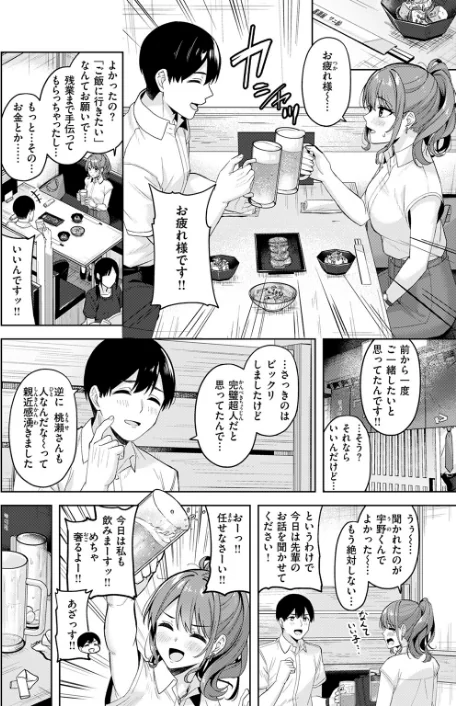 〈エロ漫画〉甘えたっていいんですよ（単話）|作者：なごやか次郎 試し読みサンプル 8ページ目
