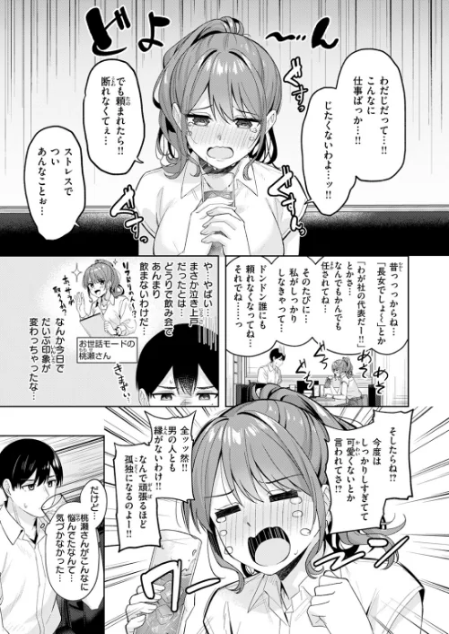 〈エロ漫画〉甘えたっていいんですよ（単話）|作者：なごやか次郎 試し読みサンプル 9ページ目