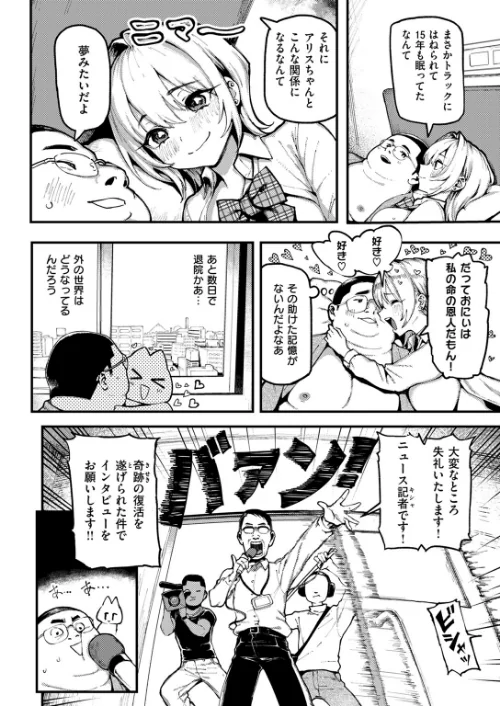 〈エロ漫画〉おにぃとアリス（単話）|作者：メメ50 試し読みサンプル 4ページ目