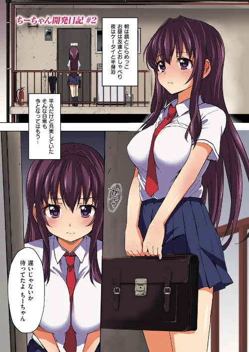 〈エロ漫画〉ちーちゃん開発日記【デジタル特装版】|作者：むちゃ 試し読みサンプル 12ページ目