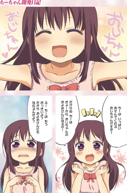 〈エロ漫画〉ちーちゃん開発日記【デジタル特装版】|作者：むちゃ 試し読みサンプル 3ページ目