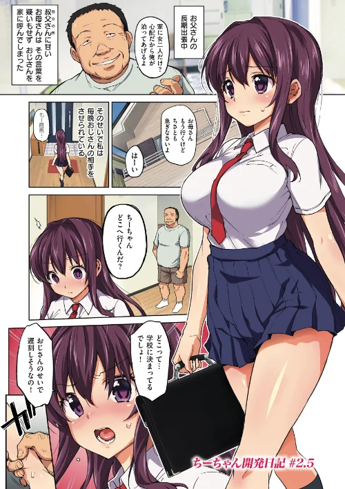 〈エロ漫画〉ちーちゃん開発日記【デジタル特装版】|作者：むちゃ 試し読みサンプル 23ページ目