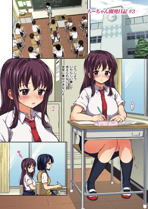 〈エロ漫画〉ちーちゃん開発日記【デジタル特装版】|作者：むちゃ 試し読みサンプル 28ページ目