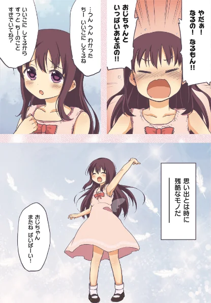 〈エロ漫画〉ちーちゃん開発日記【デジタル特装版】|作者：むちゃ 試し読みサンプル 4ページ目