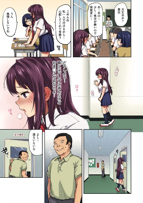 〈エロ漫画〉ちーちゃん開発日記【デジタル特装版】|作者：むちゃ 試し読みサンプル 31ページ目