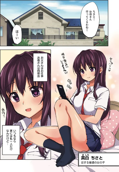 〈エロ漫画〉ちーちゃん開発日記【デジタル特装版】|作者：むちゃ 試し読みサンプル 5ページ目