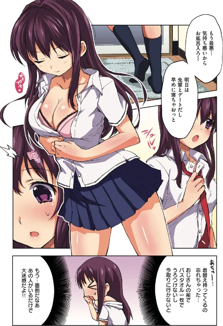 〈エロ漫画〉ちーちゃん開発日記【デジタル特装版】|作者：むちゃ 試し読みサンプル 7ページ目