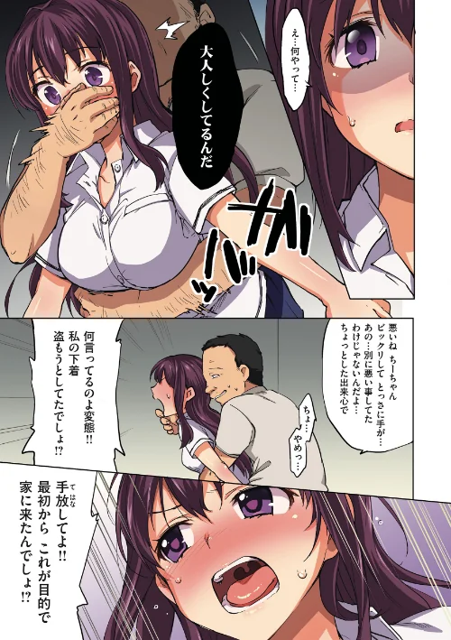 〈エロ漫画〉ちーちゃん開発日記【デジタル特装版】|作者：むちゃ 試し読みサンプル 9ページ目