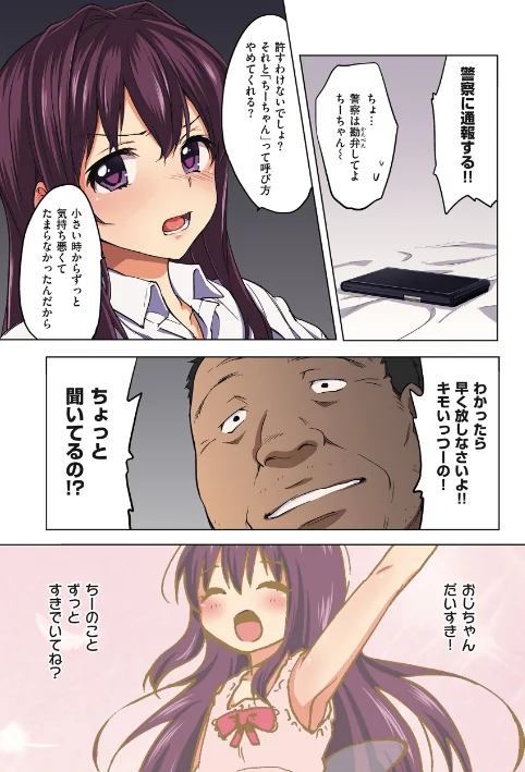 〈エロ漫画〉ちーちゃん開発日記【デジタル特装版】|作者：むちゃ 試し読みサンプル 10ページ目