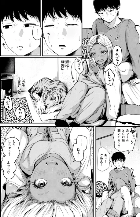 〈エロ漫画〉虎穴に入らずんば虎子を得ず（単話）|作者：ニコライの嫁 試し読みサンプル 8ページ目