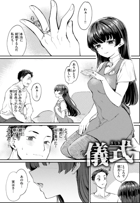 〈エロ漫画〉性交遊戯|作者:あおむし 試し読みサンプル 13ページ目