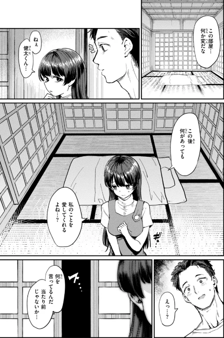 〈エロ漫画〉性交遊戯|作者:あおむし 試し読みサンプル 15ページ目