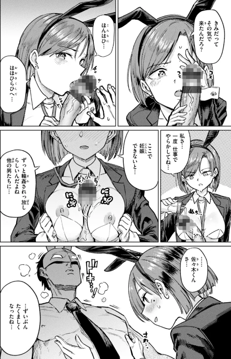〈エロ漫画〉性交遊戯|作者:あおむし 試し読みサンプル 26ページ目