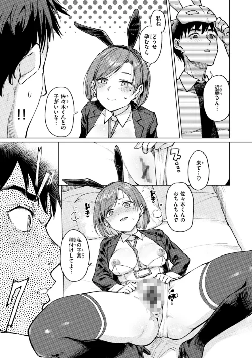 〈エロ漫画〉性交遊戯|作者:あおむし 試し読みサンプル 27ページ目