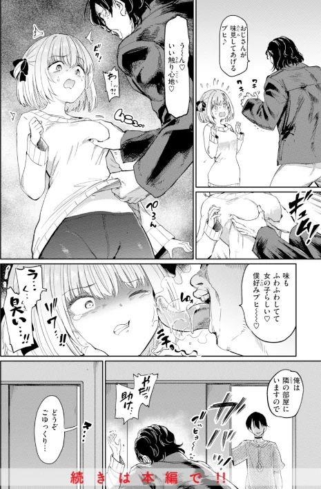 〈エロ漫画〉性交遊戯|作者:あおむし 試し読みサンプル 4ページ目