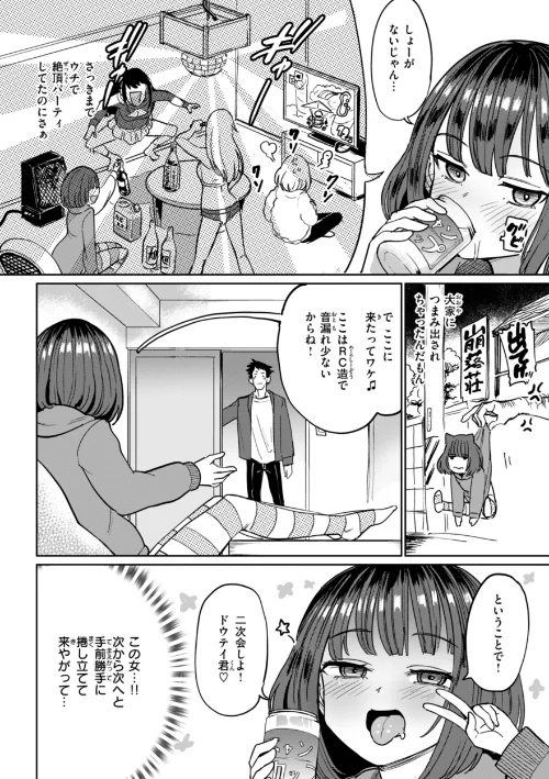 〈エロ漫画〉性交遊戯|作者:あおむし 試し読みサンプル 32ページ目