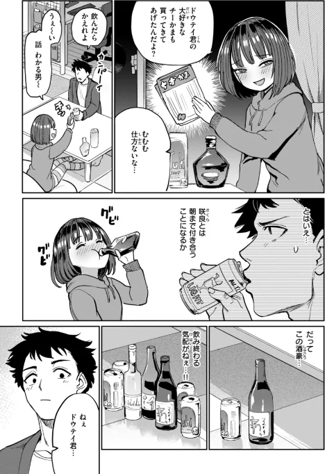 〈エロ漫画〉性交遊戯|作者:あおむし 試し読みサンプル 33ページ目