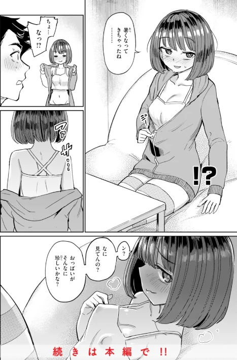 〈エロ漫画〉性交遊戯|作者:あおむし 試し読みサンプル 34ページ目