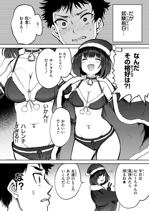 〈エロ漫画〉性交遊戯|作者:あおむし 試し読みサンプル 38ページ目