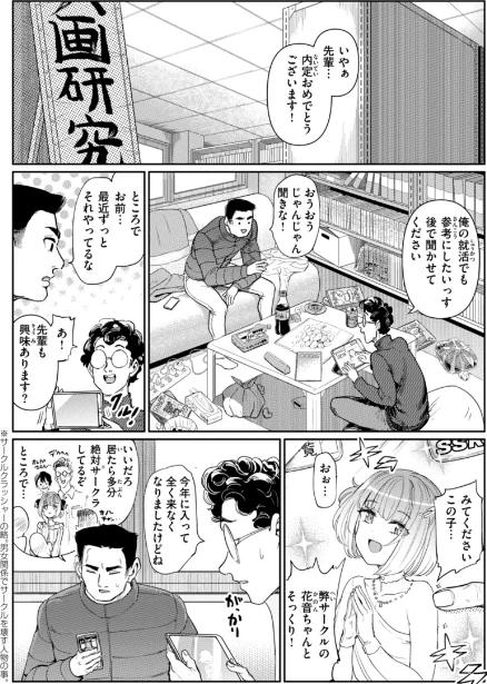 〈エロ漫画〉性交遊戯|作者:あおむし 試し読みサンプル 5ページ目