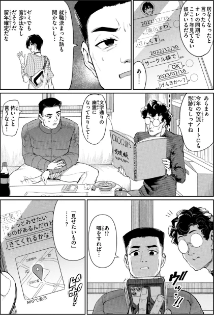 〈エロ漫画〉性交遊戯|作者:あおむし 試し読みサンプル 6ページ目