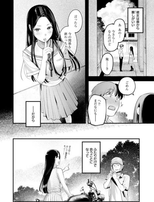 〈エロ漫画〉背中越しのモノローグ（単話）|作者：楝蛙 試し読みサンプル 8ページ目