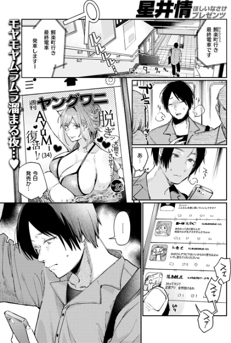 〈エロ漫画〉元グラドル(34)(単話)|作者:星井情 試し読みサンプル 3ページ目