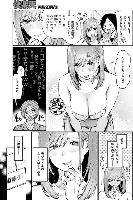 〈エロ漫画〉元グラドル(34)(単話)|作者:星井情 試し読みサンプル 5ページ目