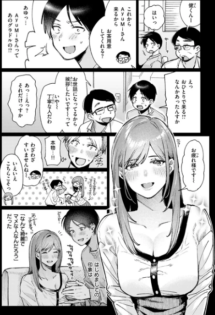 〈エロ漫画〉元グラドル(34)(単話)|作者:星井情 試し読みサンプル 6ページ目