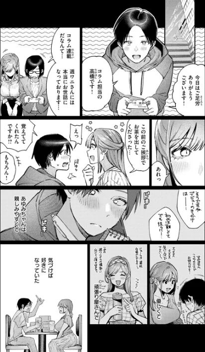 〈エロ漫画〉元グラドル(34)(単話)|作者:星井情 試し読みサンプル 7ページ目