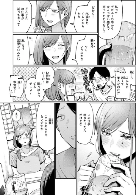 〈エロ漫画〉元グラドル(34)(単話)|作者:星井情 試し読みサンプル 9ページ目