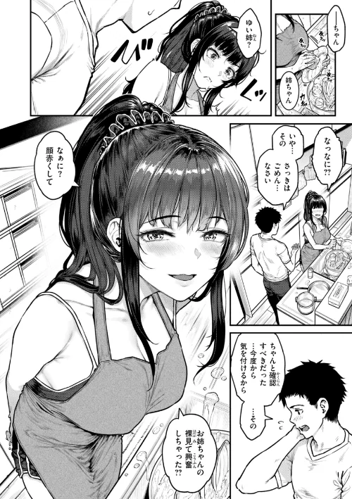 〈エロ漫画〉まさぐられッ娘【デジタル版限定おまけ付き】|作者：さじぺん 試し読みサンプル 8ページ目
