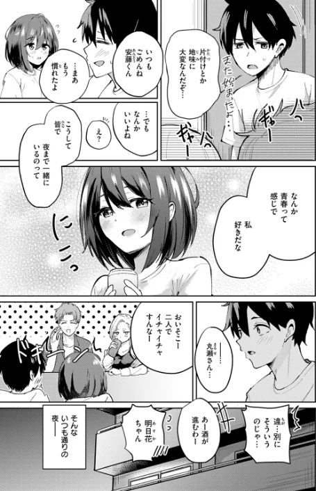 〈エロ漫画〉熱にあてられて(単話)|作者:甘皮ぐみ 試し読みサンプル 5ページ目