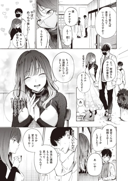〈エロ漫画〉はじめてのデート(単話)|作者:さんじゅうろう 試し読みサンプル 9ページ目
