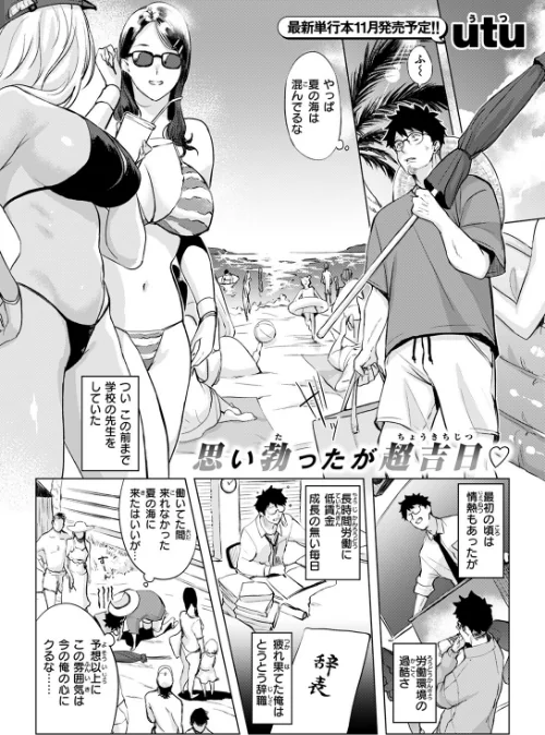 〈エロ漫画〉COMIC失楽天 2025年10月号|作者：utu もんちゃんrev3 旅烏 大作 ぺに健 虹色ぐいん 試し読みサンプル 3ページ目